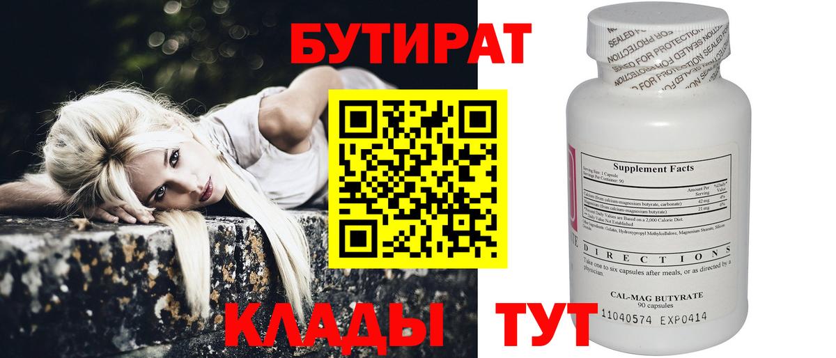 Бутират буратино  Вход с VPN  Тихорецк 