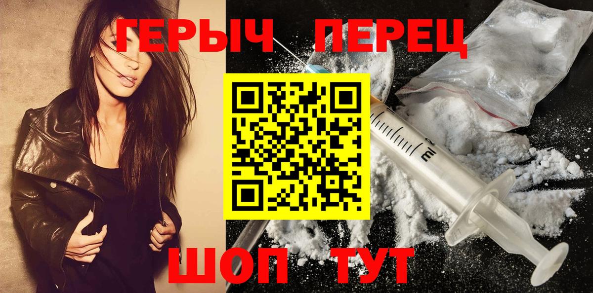 ГЕРОИН Heroin  Вход с VPN  Тихорецк 