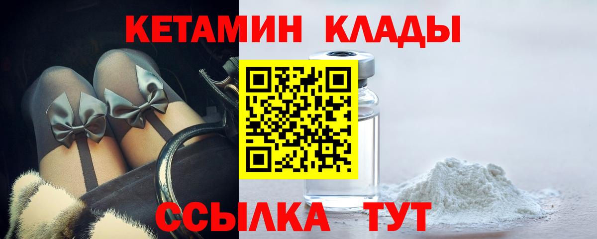 Кетамин VHQ  Вход с VPN  Тихорецк 