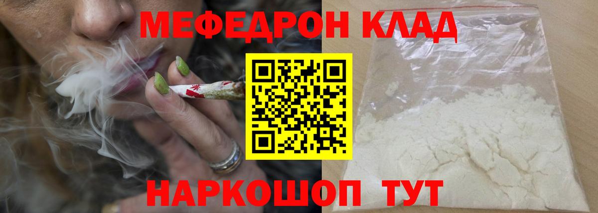 Мефедрон кристаллы Тихорецк